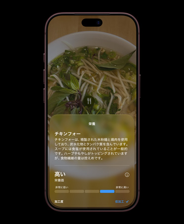 バーガンディのiPhone 18 Proの画面。カメラアプリのインターフェイスでSiriモードが、ビジュアルインテリジェンスで特定された食品の栄養情報を表示している。画面には、チキンフォーレシピの一般的な材料や栄養情報などの詳しい情報が示されている